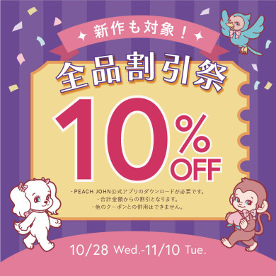 📣✨店内全品10%オフ✨📣