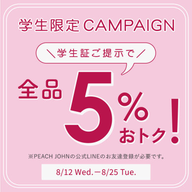 💖📚学割キャンペーン👩🎓💖