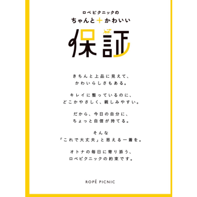 ロペピクニックのちゃんと✨かわいい保証
