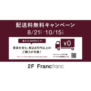 【配送料無料キャンペーン開催中】