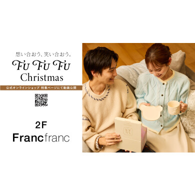 🎄FrancfrancのXmasコンセプト動画配信スタート!🎁