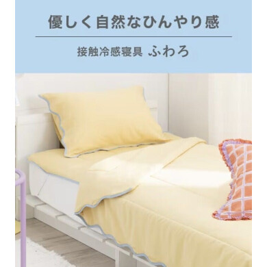 春夏の睡眠を快適にする大人気ふわろシリーズ🎐