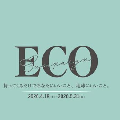 ECOキャンペーンのご案内