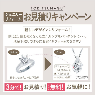 毎回大好評！ジュエリーご相談会のお知らせ