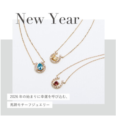 馬蹄ジュエリー