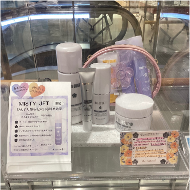 UVコレクション