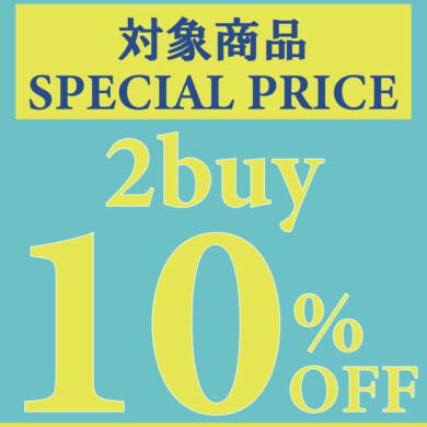 対象商品2点でレジにて10%ＯＦＦ！