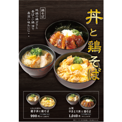 大人気の丼2種に、鶏そばセットが販売開始🐓⸒⸒