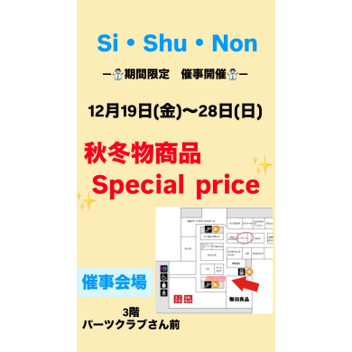 期間限定！催事開催★