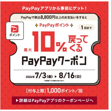 今ならZoffのPayPayクーポンで、PayPayポイントをお得にゲット!