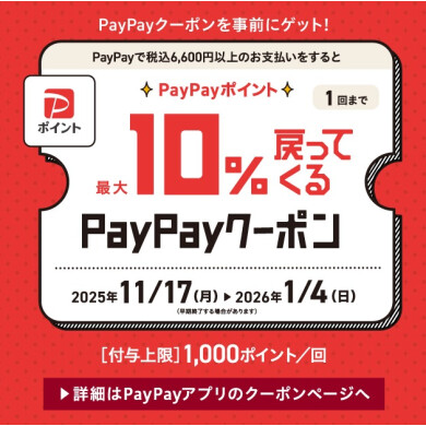 今ならZoffのPayPayクーポンで、PayPayポイントをお得にゲット!