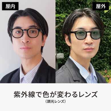 屋内ではメガネ、屋外ではサングラスに。Zoffの紫外線で色が変わるレンズでオリジナルサングラスにカスタマイズ！