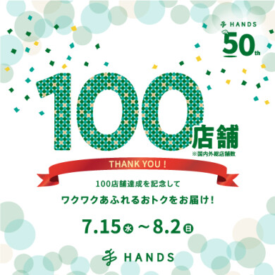 100店舗達成セール開催!!
