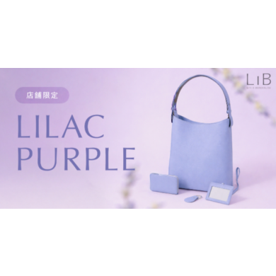 限定カラーライラックパープル販売中！😊