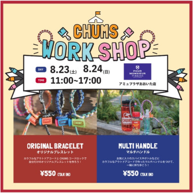 チャムスワークショップ開催決定！！！