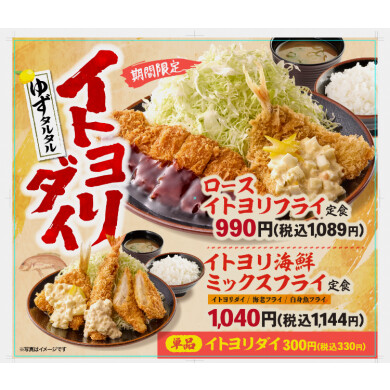 イトヨリダイフェア