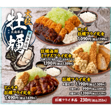 牡蠣フライフェア