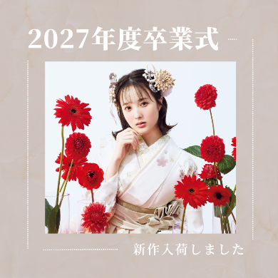 🌸2027年度卒業式新作入荷🌸