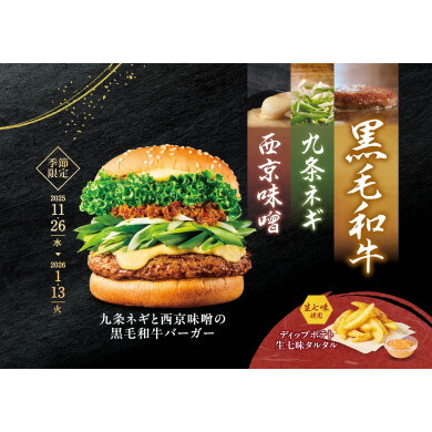 ɴᴇᴡ!! 黒毛和牛バーガー