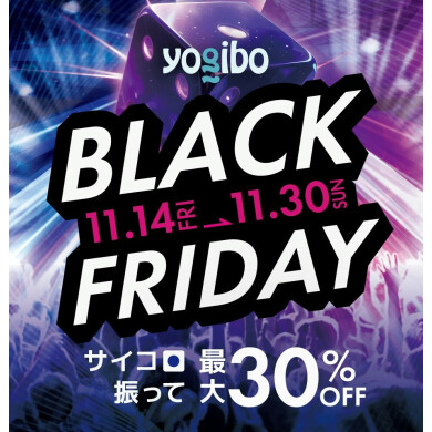 Yogibo BLACK FRIDAY