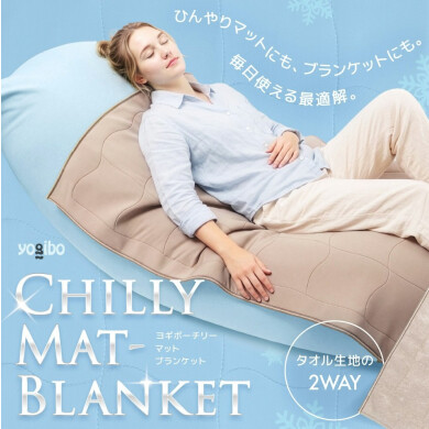 Yogibo Chilly Mat-Blanket　発売