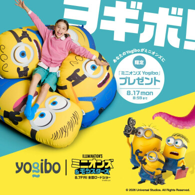 Yogibo 感謝祭 2026ミニオンズコラボ