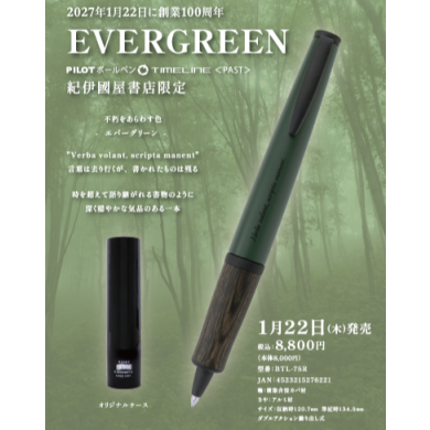 ☆TIMELINE PAST 紀伊國屋書店限定 EVERGREEN　ご予約受付中☆