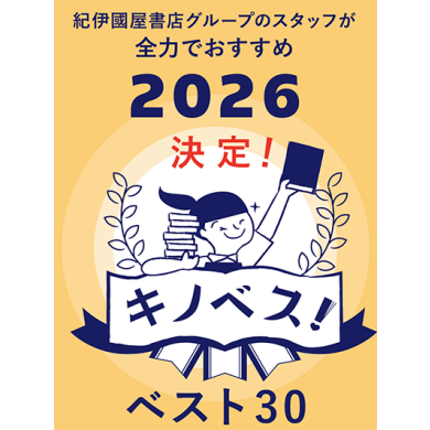 キノベス！2026決定🎉