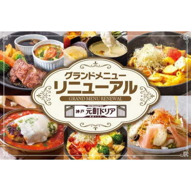 グランドメニューが新しくなりました！