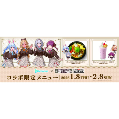 ホロライブ3期生 × 元町ドリア「ドリアdeふぁんたじあ」開催！