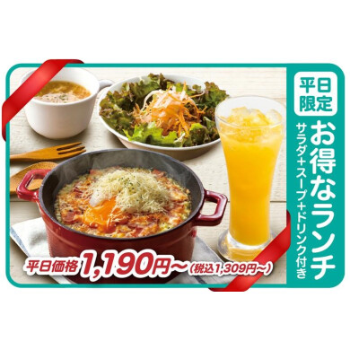 【お得な平日ランチ】1,190円（税込1,309円）～