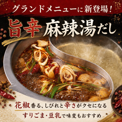 🌶️グランドメニューに新登場🌶️