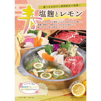 春限定出汁の登場！