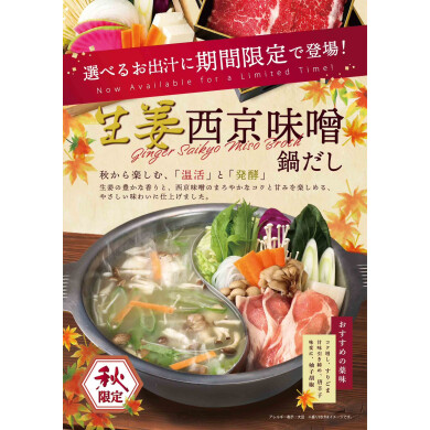 🍁 秋限定！新だし登場！ 🍁