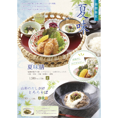 山形の『だし』を使った夏メニュースタート！