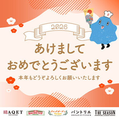 【期間限定】冬の限定パンの登場！