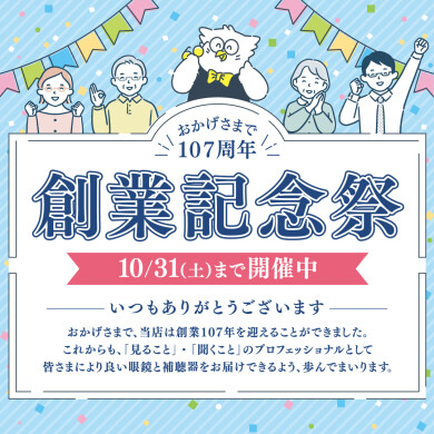 今年もやります！眼鏡供養のお知らせ