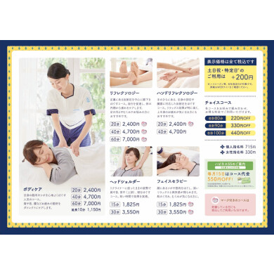 リラクゼーションコースのご案内