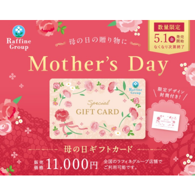 母の日ギフトはお決まりですか？🌼