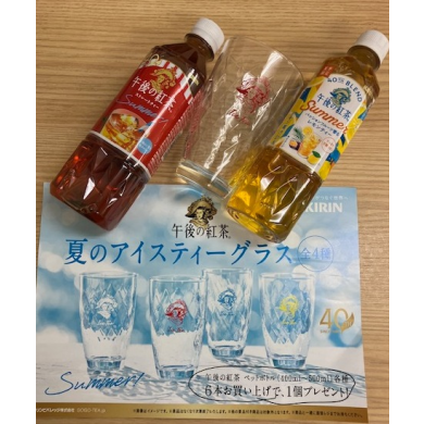暑い夏には「午後の紅茶」はいかが