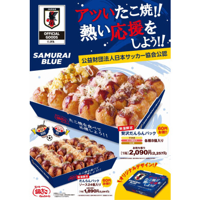 銀だこ  サッカー日本代表コラボだんらん‼️