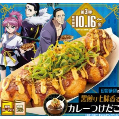 HUNTER × HUNTERコラボ第3弾！！
