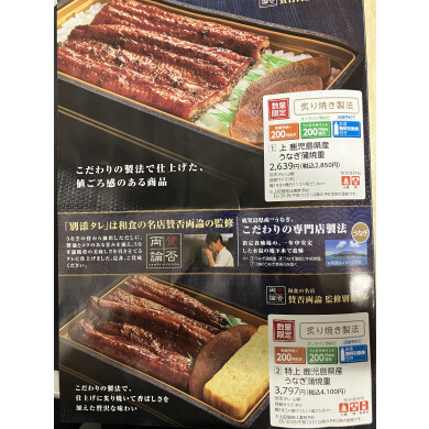 2025年土用の丑の日にうなぎ蒲焼重販売‼︎