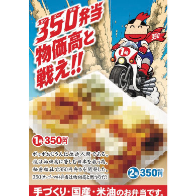 350弁当爆売れ販売中!