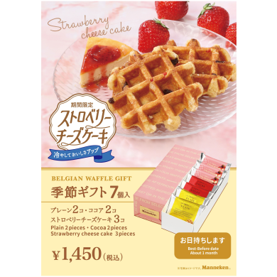 マネケンの『夏の贈り物』