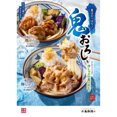 やっぱりこれこれ！鬼おろしの夏がきた！