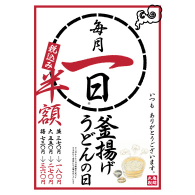 釜揚げの日