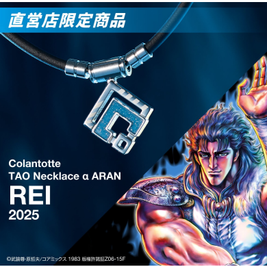 大人気漫画「北斗の拳」のコラボネックレスが再び登場