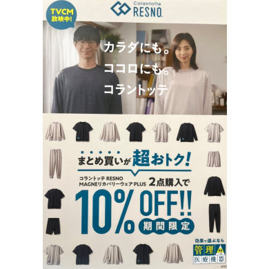 カラダにも。ココロにも。コラントッテ。