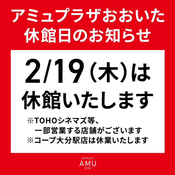 2月休館日